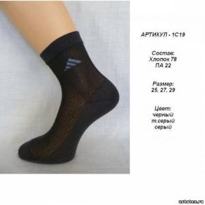Носки мужские (сетка,спорт) ― Чулочно – носочные изделия оптом в Новосибирске, колготки, носки, чулки, трикотаж